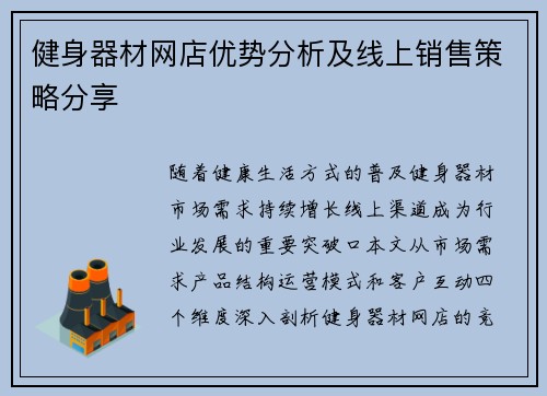 健身器材网店优势分析及线上销售策略分享