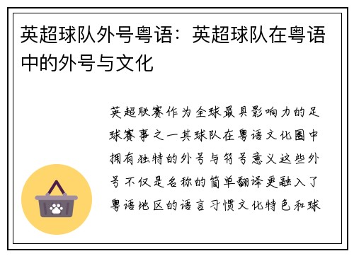 英超球队外号粤语：英超球队在粤语中的外号与文化