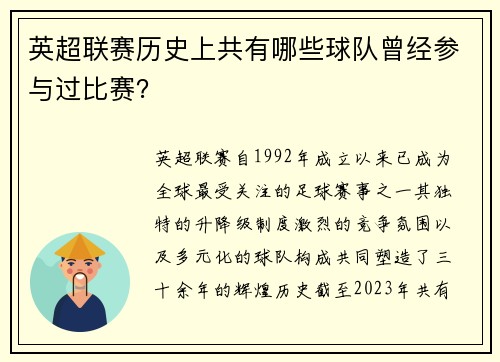 英超联赛历史上共有哪些球队曾经参与过比赛？